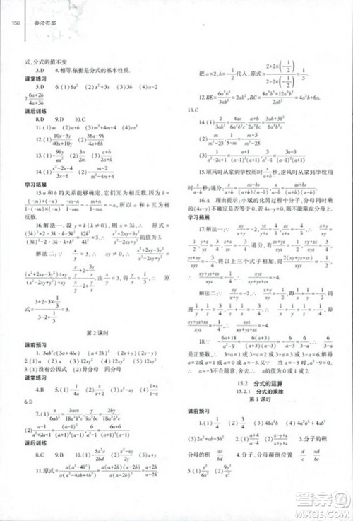 大象出版社2023年秋初中同步练习册八年级数学上册人教版山东专版答案