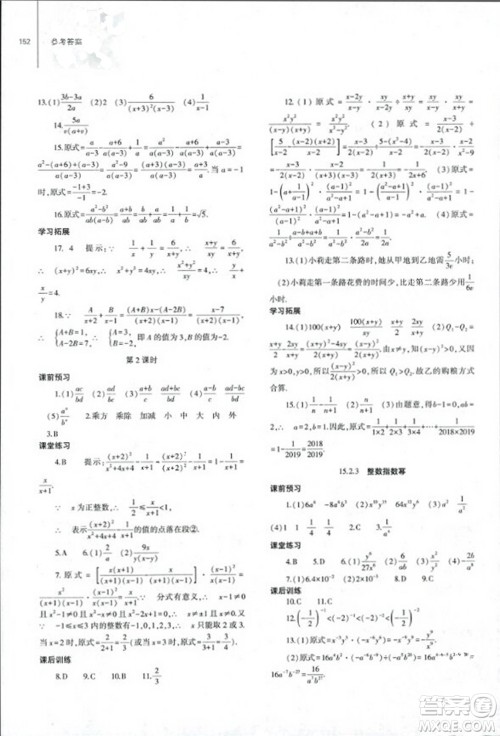 大象出版社2023年秋初中同步练习册八年级数学上册人教版山东专版答案