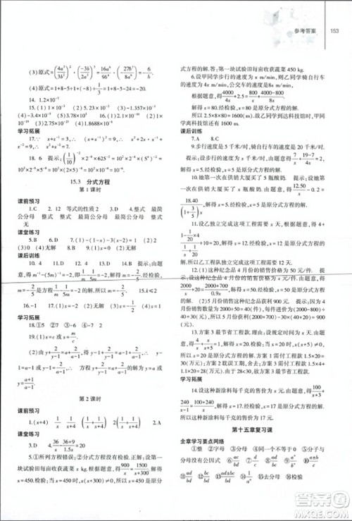 大象出版社2023年秋初中同步练习册八年级数学上册人教版山东专版答案