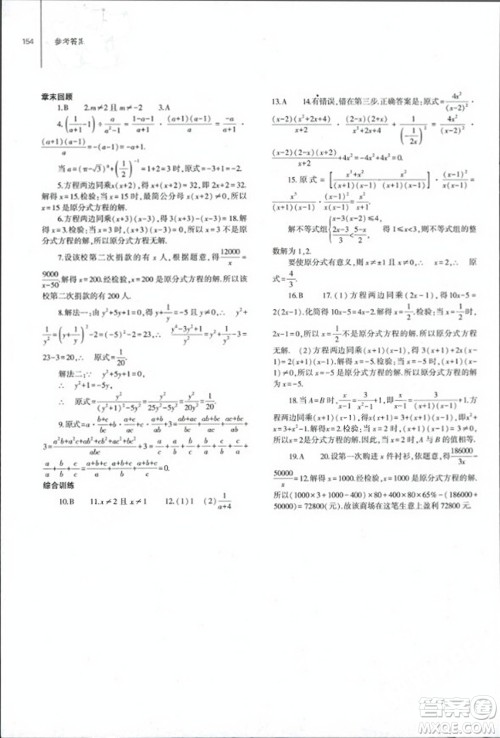 大象出版社2023年秋初中同步练习册八年级数学上册人教版山东专版答案