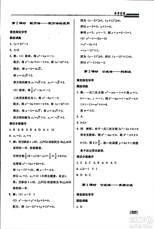 人民教育出版社2023年秋初中同步练习册九年级数学上册人教版答案