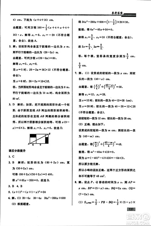 人民教育出版社2023年秋初中同步练习册九年级数学上册人教版答案