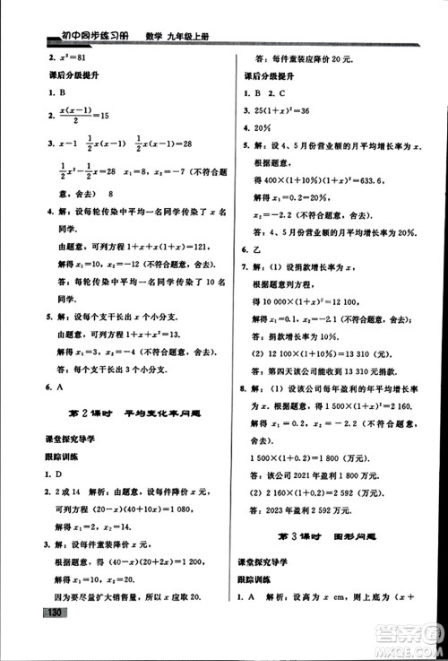 人民教育出版社2023年秋初中同步练习册九年级数学上册人教版答案