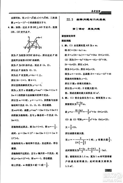 人民教育出版社2023年秋初中同步练习册九年级数学上册人教版答案