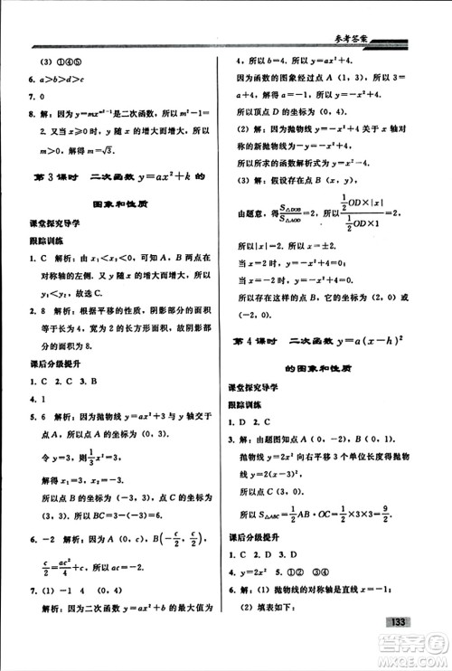 人民教育出版社2023年秋初中同步练习册九年级数学上册人教版答案