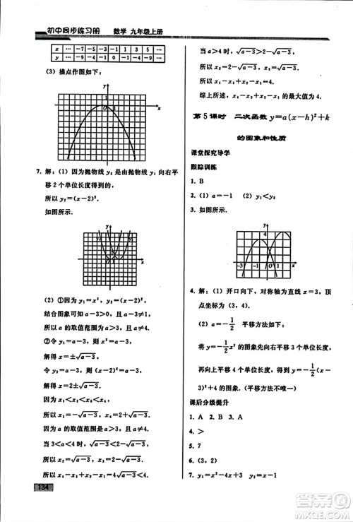 人民教育出版社2023年秋初中同步练习册九年级数学上册人教版答案 人民教育出版社2023年秋初中同步练习册九年级数学上册人教版答案