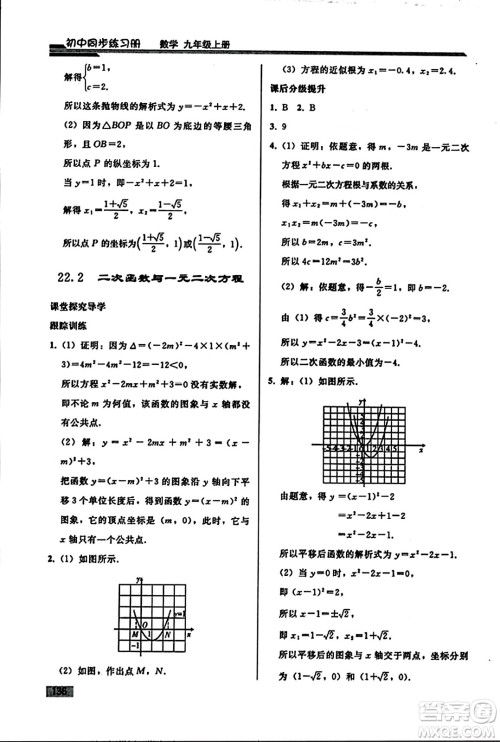 人民教育出版社2023年秋初中同步练习册九年级数学上册人教版答案