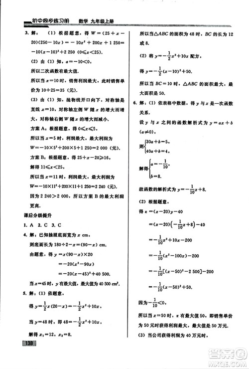 人民教育出版社2023年秋初中同步练习册九年级数学上册人教版答案