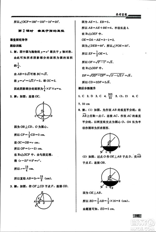 人民教育出版社2023年秋初中同步练习册九年级数学上册人教版答案