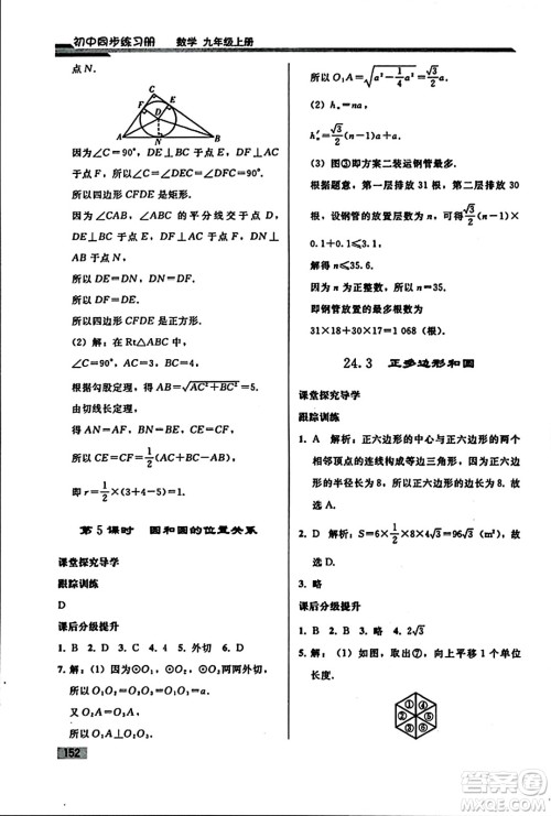 人民教育出版社2023年秋初中同步练习册九年级数学上册人教版答案 人民教育出版社2023年秋初中同步练习册九年级数学上册人教版答案