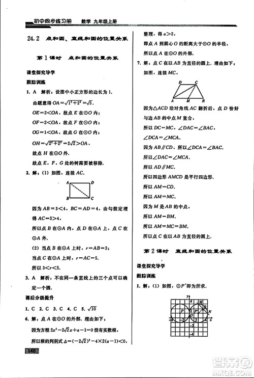 人民教育出版社2023年秋初中同步练习册九年级数学上册人教版答案