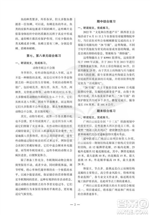 广州出版社2023年秋小学语文目标实施手册四年级上册人教版广州专版参考答案