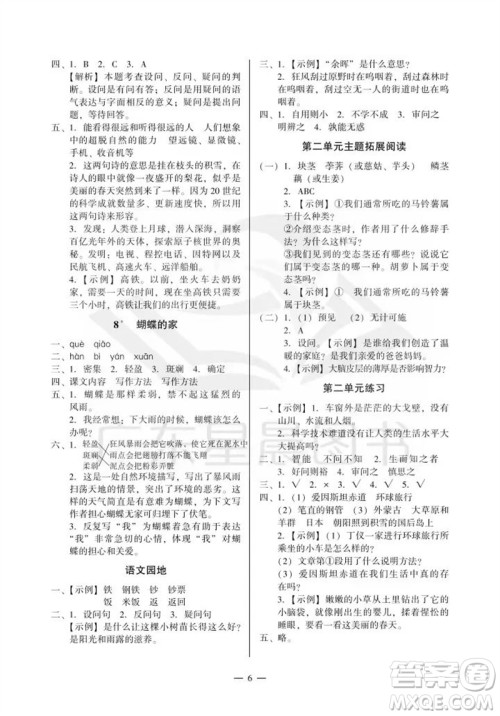 广州出版社2023年秋小学语文目标实施手册四年级上册人教版广州专版参考答案 广州出版社2023年秋小学语文目标实施手册四年级上册人教版广州专版参考答案