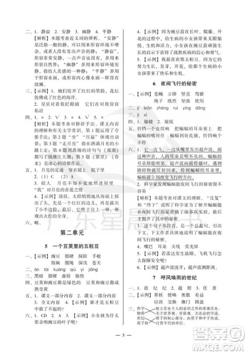 广州出版社2023年秋小学语文目标实施手册四年级上册人教版广州专版参考答案