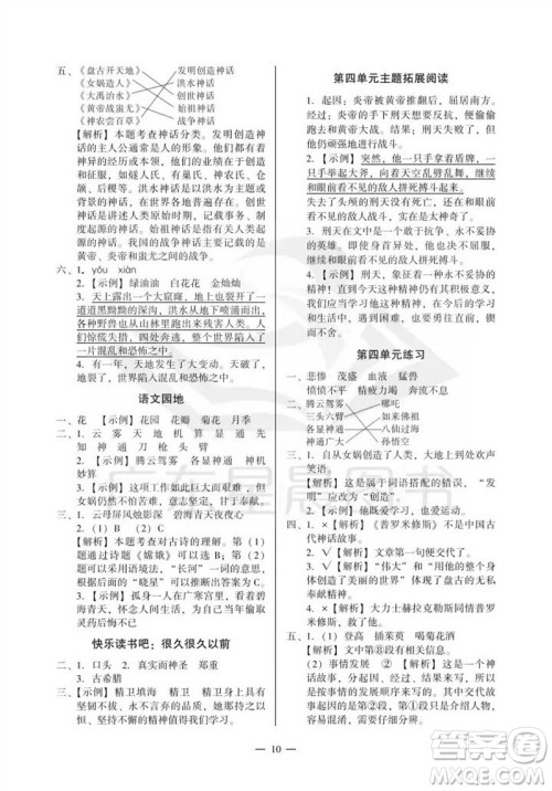 广州出版社2023年秋小学语文目标实施手册四年级上册人教版广州专版参考答案