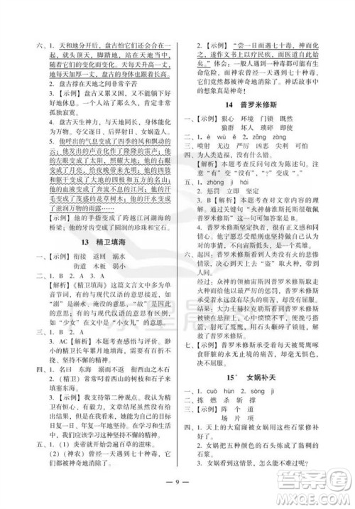 广州出版社2023年秋小学语文目标实施手册四年级上册人教版广州专版参考答案
