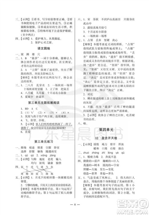 广州出版社2023年秋小学语文目标实施手册四年级上册人教版广州专版参考答案