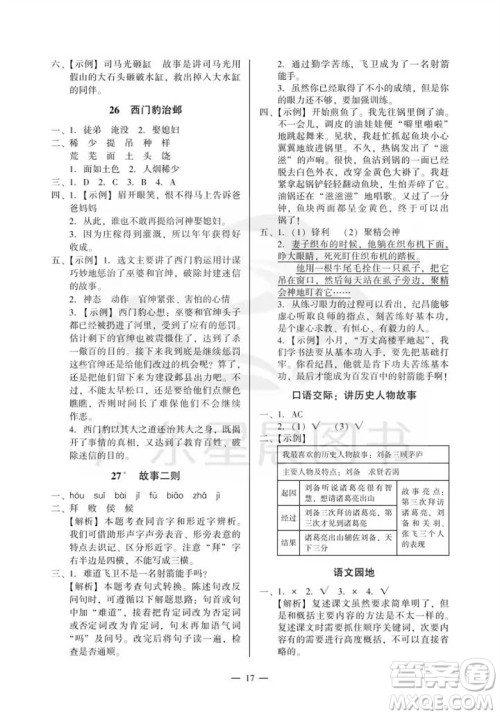 广州出版社2023年秋小学语文目标实施手册四年级上册人教版广州专版参考答案