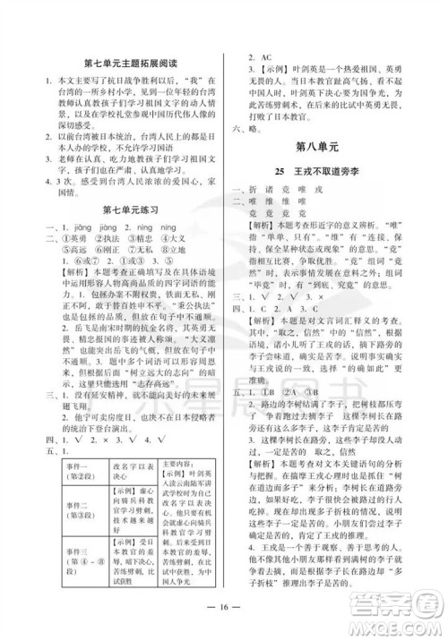 广州出版社2023年秋小学语文目标实施手册四年级上册人教版广州专版参考答案