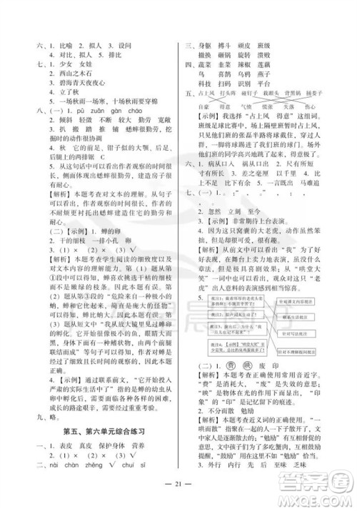 广州出版社2023年秋小学语文目标实施手册四年级上册人教版广州专版参考答案
