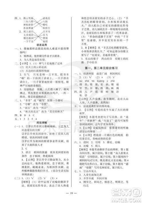 广州出版社2023年秋小学语文目标实施手册四年级上册人教版广州专版参考答案