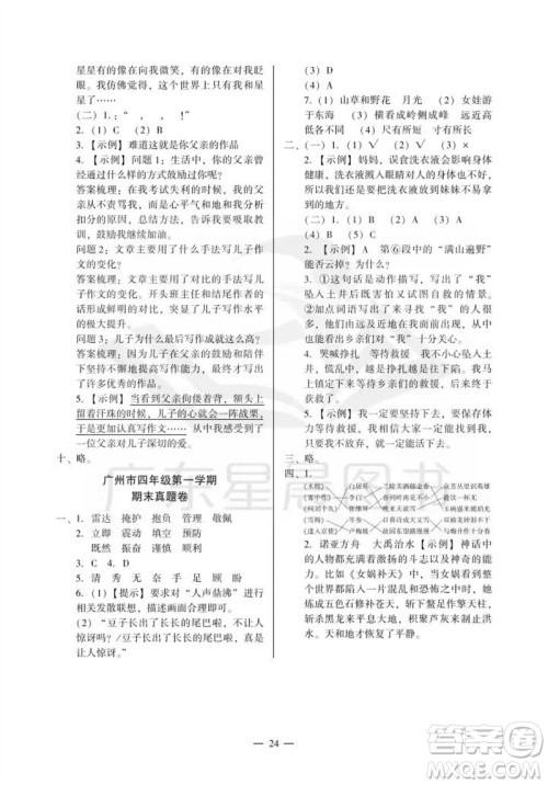 广州出版社2023年秋小学语文目标实施手册四年级上册人教版广州专版参考答案