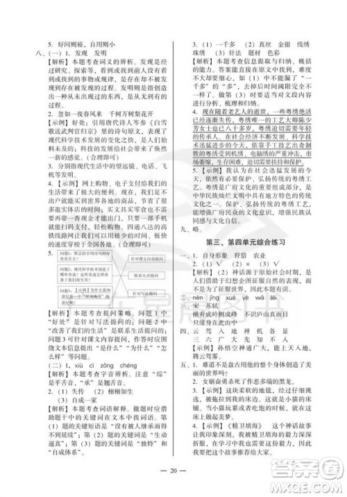 广州出版社2023年秋小学语文目标实施手册四年级上册人教版广州专版参考答案