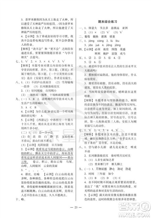 广州出版社2023年秋小学语文目标实施手册四年级上册人教版广州专版参考答案