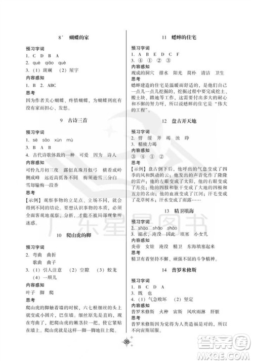 广州出版社2023年秋小学语文目标实施手册四年级上册人教版广州专版参考答案