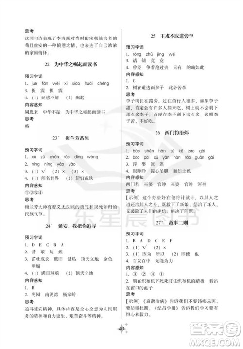 广州出版社2023年秋小学语文目标实施手册四年级上册人教版广州专版参考答案