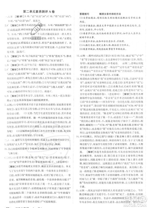 新疆青少年出版社2024年秋海淀单元测试AB卷八年级语文上册人教版答案 新疆青少年出版社2024年秋海淀单元测试AB卷八年级语文上册人教版答案