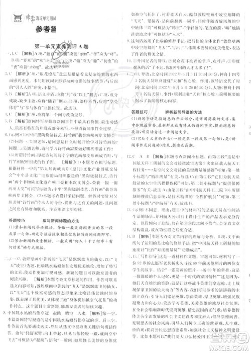 新疆青少年出版社2024年秋海淀单元测试AB卷八年级语文上册人教版答案 新疆青少年出版社2024年秋海淀单元测试AB卷八年级语文上册人教版答案