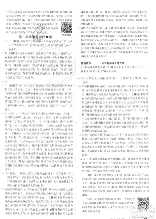 新疆青少年出版社2024年秋海淀单元测试AB卷八年级语文上册人教版答案 新疆青少年出版社2024年秋海淀单元测试AB卷八年级语文上册人教版答案