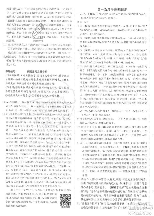 新疆青少年出版社2024年秋海淀单元测试AB卷八年级语文上册人教版答案 新疆青少年出版社2024年秋海淀单元测试AB卷八年级语文上册人教版答案