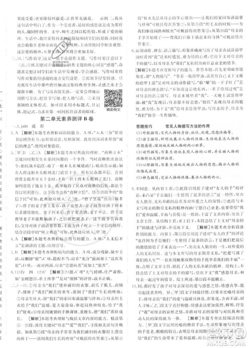 新疆青少年出版社2024年秋海淀单元测试AB卷八年级语文上册人教版答案 新疆青少年出版社2024年秋海淀单元测试AB卷八年级语文上册人教版答案