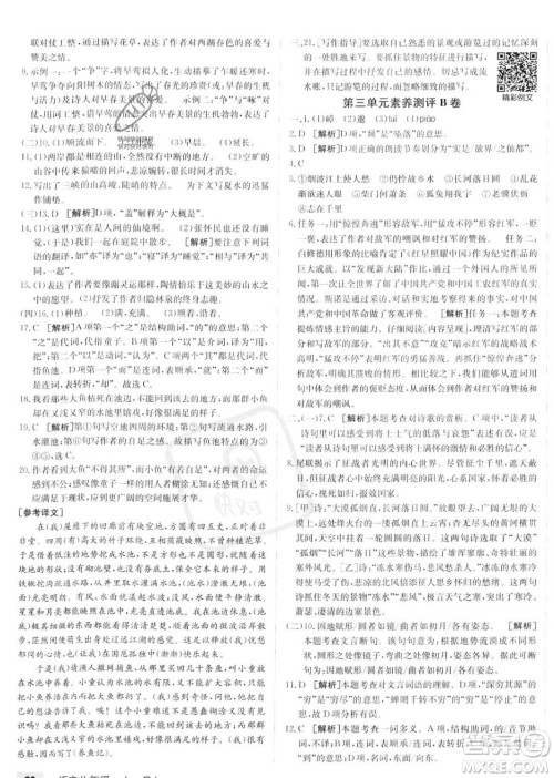 新疆青少年出版社2024年秋海淀单元测试AB卷八年级语文上册人教版答案 新疆青少年出版社2024年秋海淀单元测试AB卷八年级语文上册人教版答案