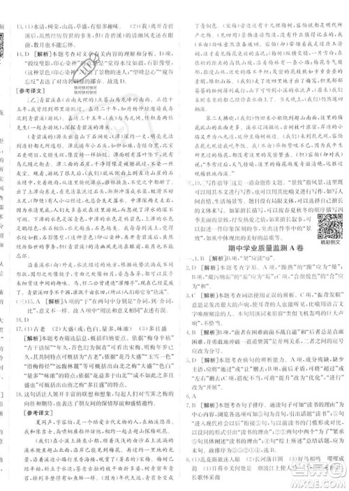 新疆青少年出版社2024年秋海淀单元测试AB卷八年级语文上册人教版答案