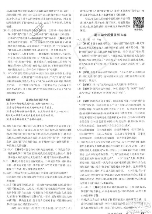 新疆青少年出版社2024年秋海淀单元测试AB卷八年级语文上册人教版答案