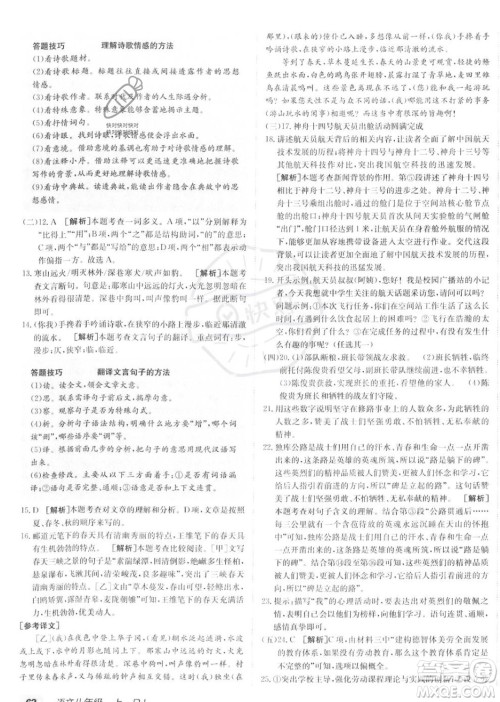 新疆青少年出版社2024年秋海淀单元测试AB卷八年级语文上册人教版答案 新疆青少年出版社2024年秋海淀单元测试AB卷八年级语文上册人教版答案