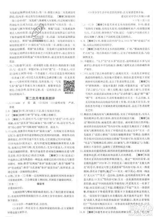 新疆青少年出版社2024年秋海淀单元测试AB卷八年级语文上册人教版答案 新疆青少年出版社2024年秋海淀单元测试AB卷八年级语文上册人教版答案