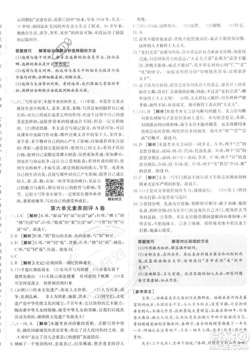 新疆青少年出版社2024年秋海淀单元测试AB卷八年级语文上册人教版答案