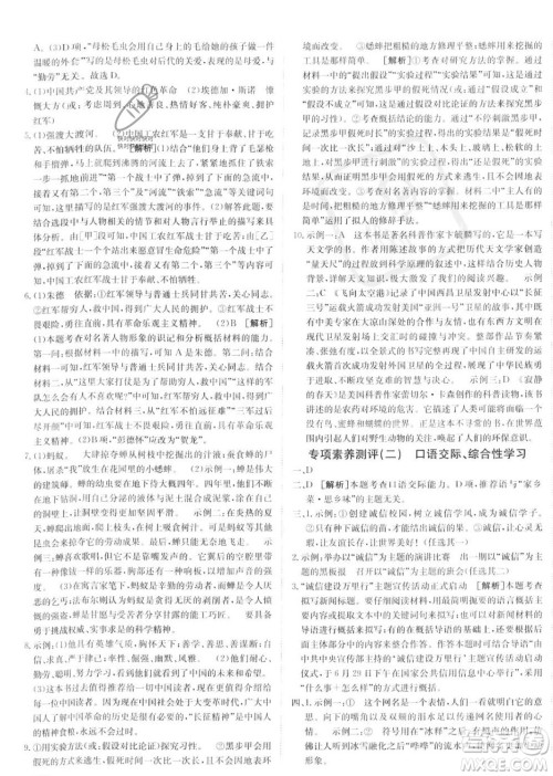 新疆青少年出版社2024年秋海淀单元测试AB卷八年级语文上册人教版答案 新疆青少年出版社2024年秋海淀单元测试AB卷八年级语文上册人教版答案