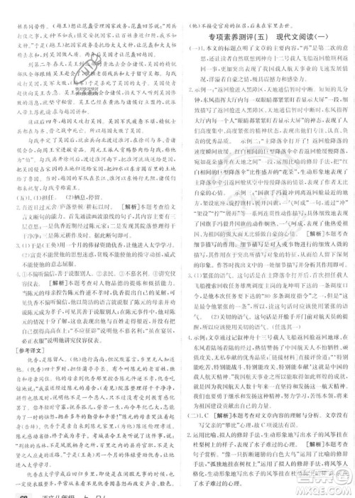 新疆青少年出版社2024年秋海淀单元测试AB卷八年级语文上册人教版答案 新疆青少年出版社2024年秋海淀单元测试AB卷八年级语文上册人教版答案