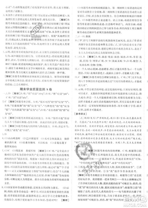 新疆青少年出版社2024年秋海淀单元测试AB卷八年级语文上册人教版答案 新疆青少年出版社2024年秋海淀单元测试AB卷八年级语文上册人教版答案