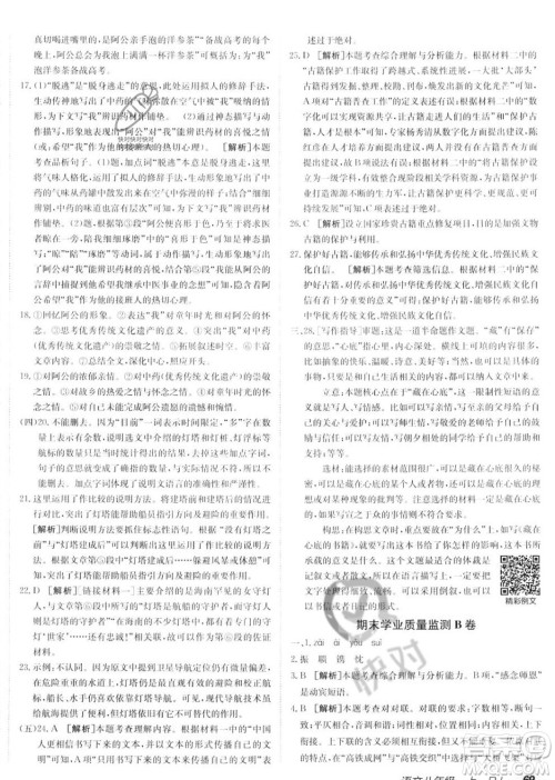 新疆青少年出版社2024年秋海淀单元测试AB卷八年级语文上册人教版答案