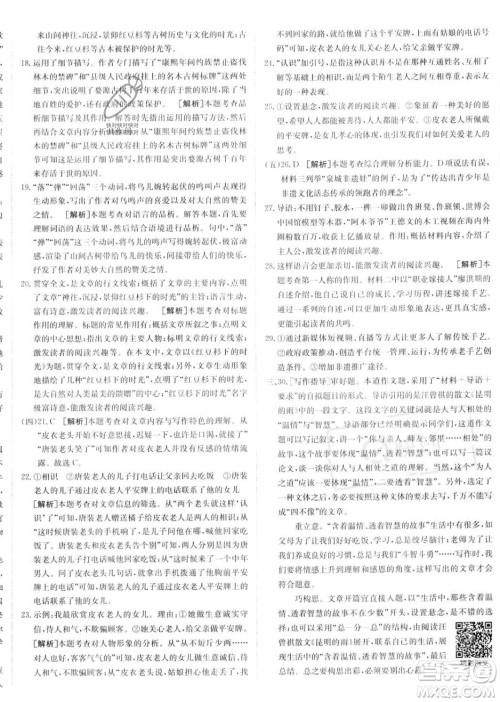 新疆青少年出版社2024年秋海淀单元测试AB卷八年级语文上册人教版答案 新疆青少年出版社2024年秋海淀单元测试AB卷八年级语文上册人教版答案
