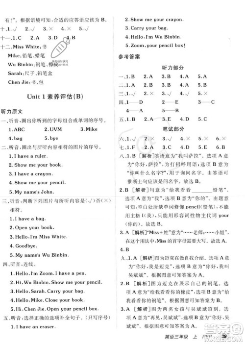 新疆青少年出版社2023年秋海淀单元测试AB卷三年级英语上册人教PEP版答案