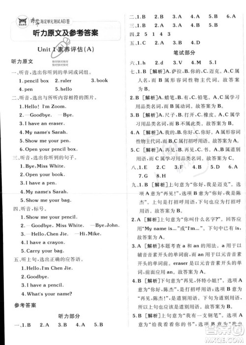 新疆青少年出版社2023年秋海淀单元测试AB卷三年级英语上册人教PEP版答案