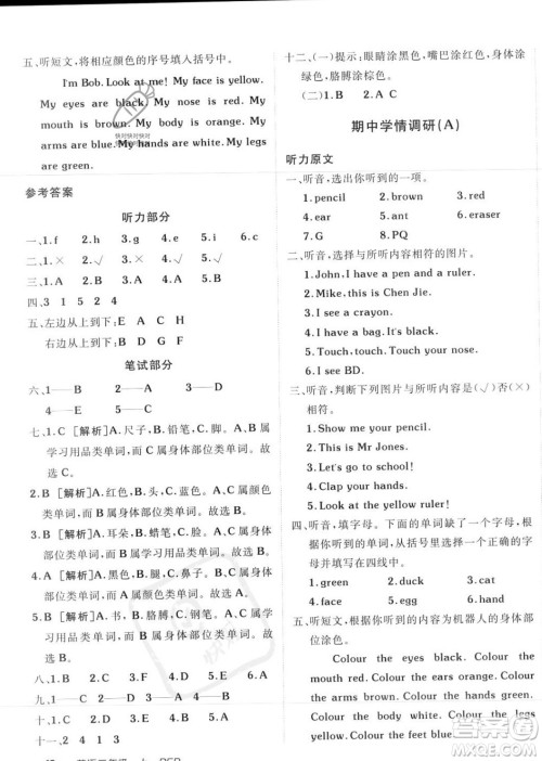 新疆青少年出版社2023年秋海淀单元测试AB卷三年级英语上册人教PEP版答案