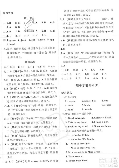 新疆青少年出版社2023年秋海淀单元测试AB卷三年级英语上册人教PEP版答案